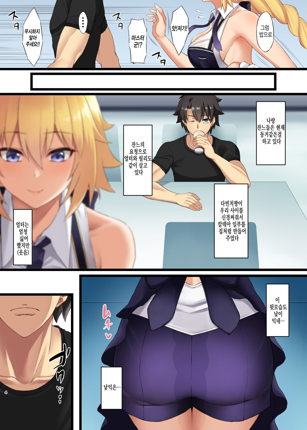 FDO Fate/Dosukebe Order VOL.W | FDO 페이트 왕변태 오더 VOL.W page 4 full