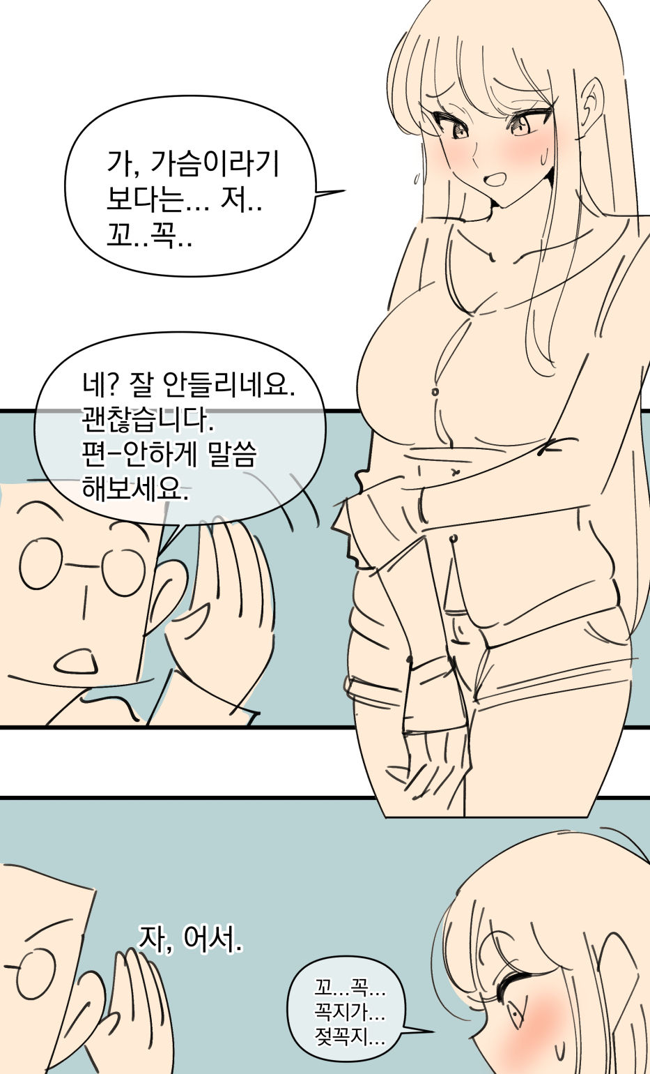 ちぐはぐなおっぱい page 3 full