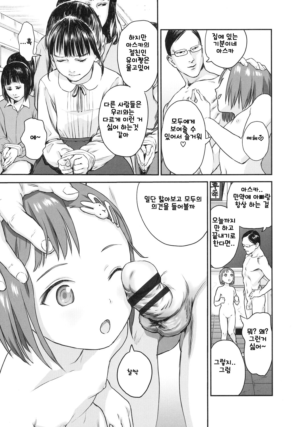 Shoujo Netsu - Girls Fever | 소녀열 page 11 full