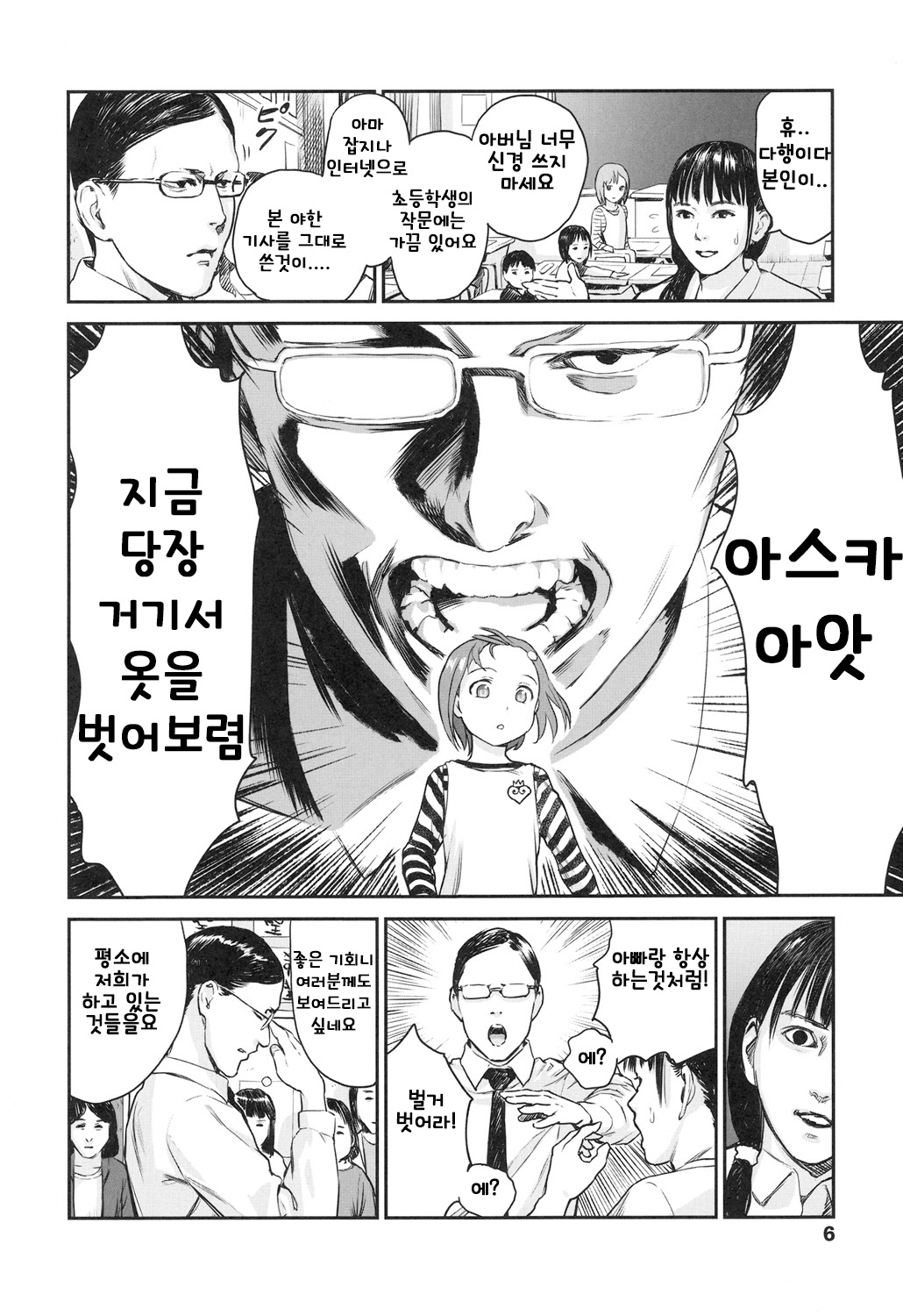 Shoujo Netsu - Girls Fever | 소녀열 page 8 full