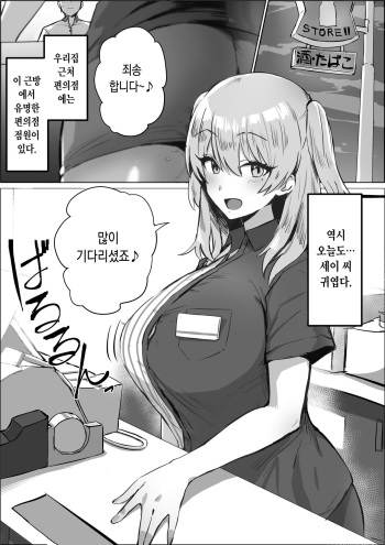 [Hotate-chan] Uwasa no Conveni Tenin-san [Korean] cover