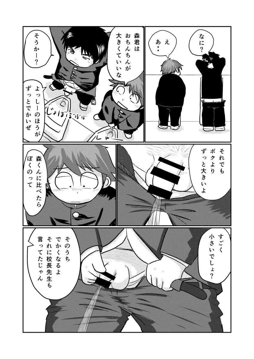 Sensei no Oshigoto Special Booket Ver. page 11 full
