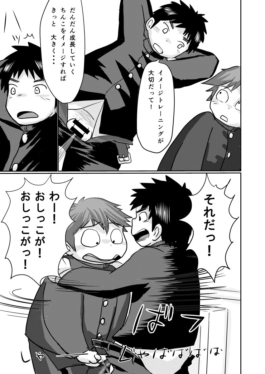 Sensei no Oshigoto Special Booket Ver. page 12 full