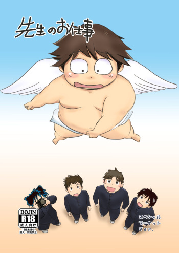 [Aun (Souta)] Sensei no Oshigoto Special Booket Ver. [Digital] cover