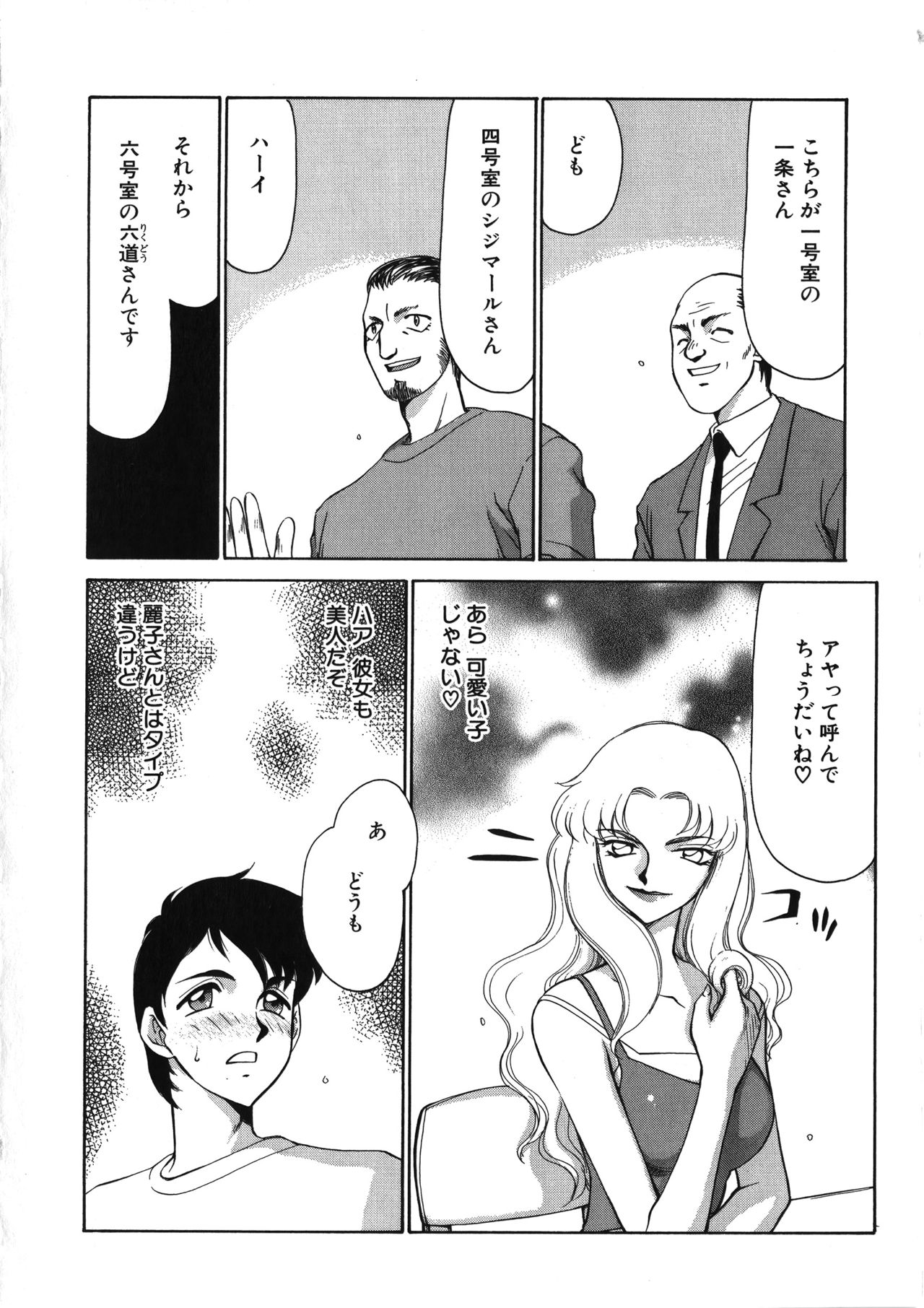 Yuukyuu no Toki page 11 full