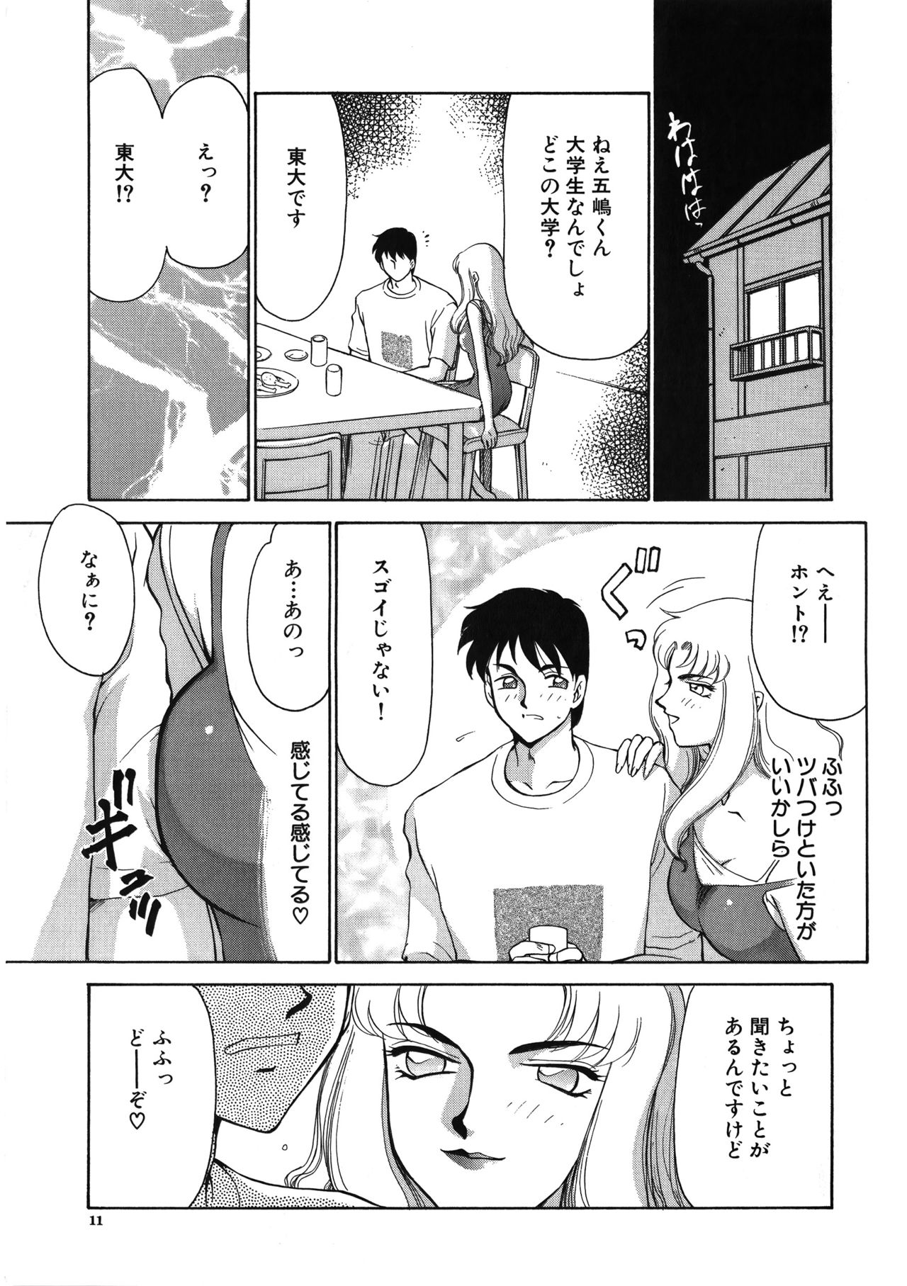 Yuukyuu no Toki page 12 full