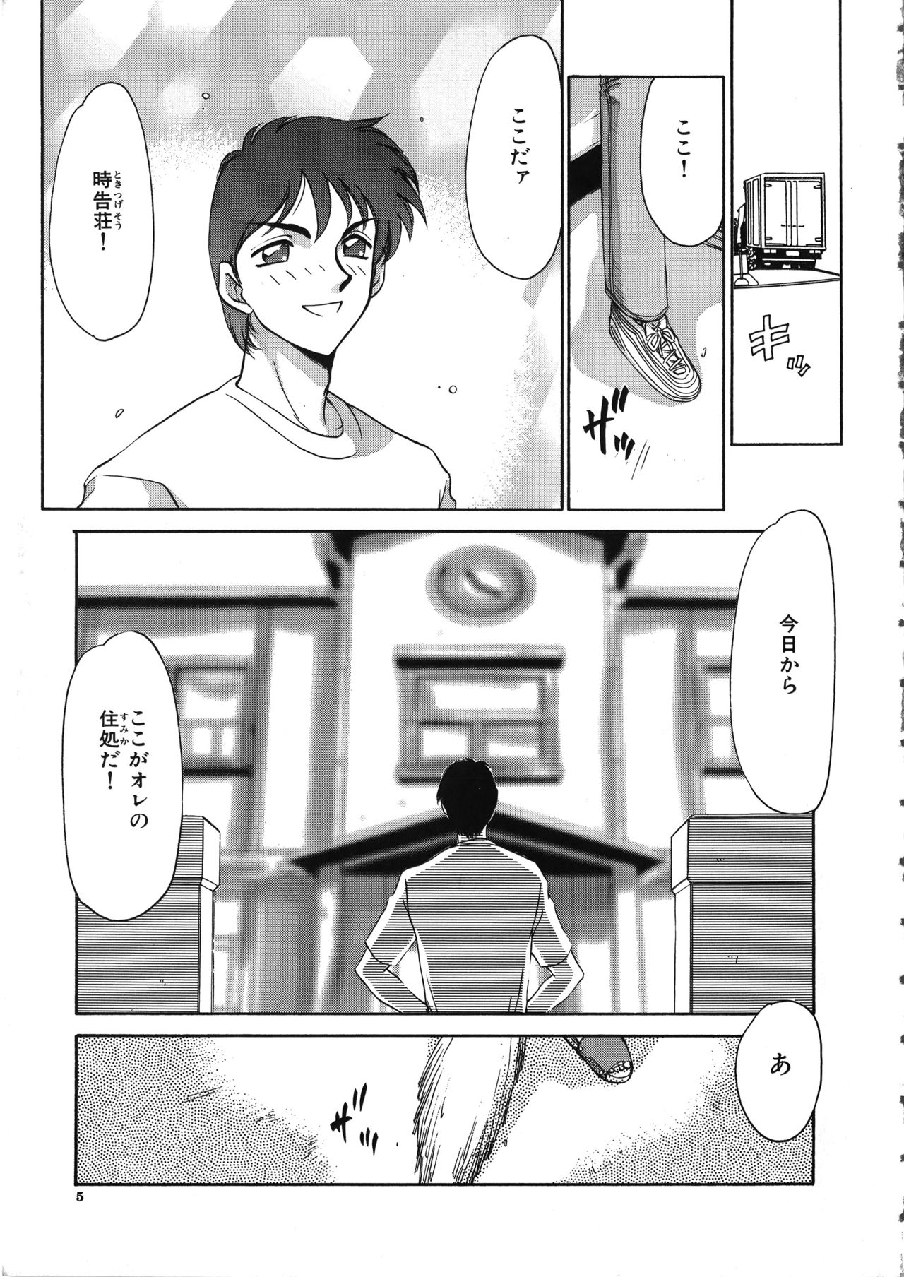 Yuukyuu no Toki page 6 full