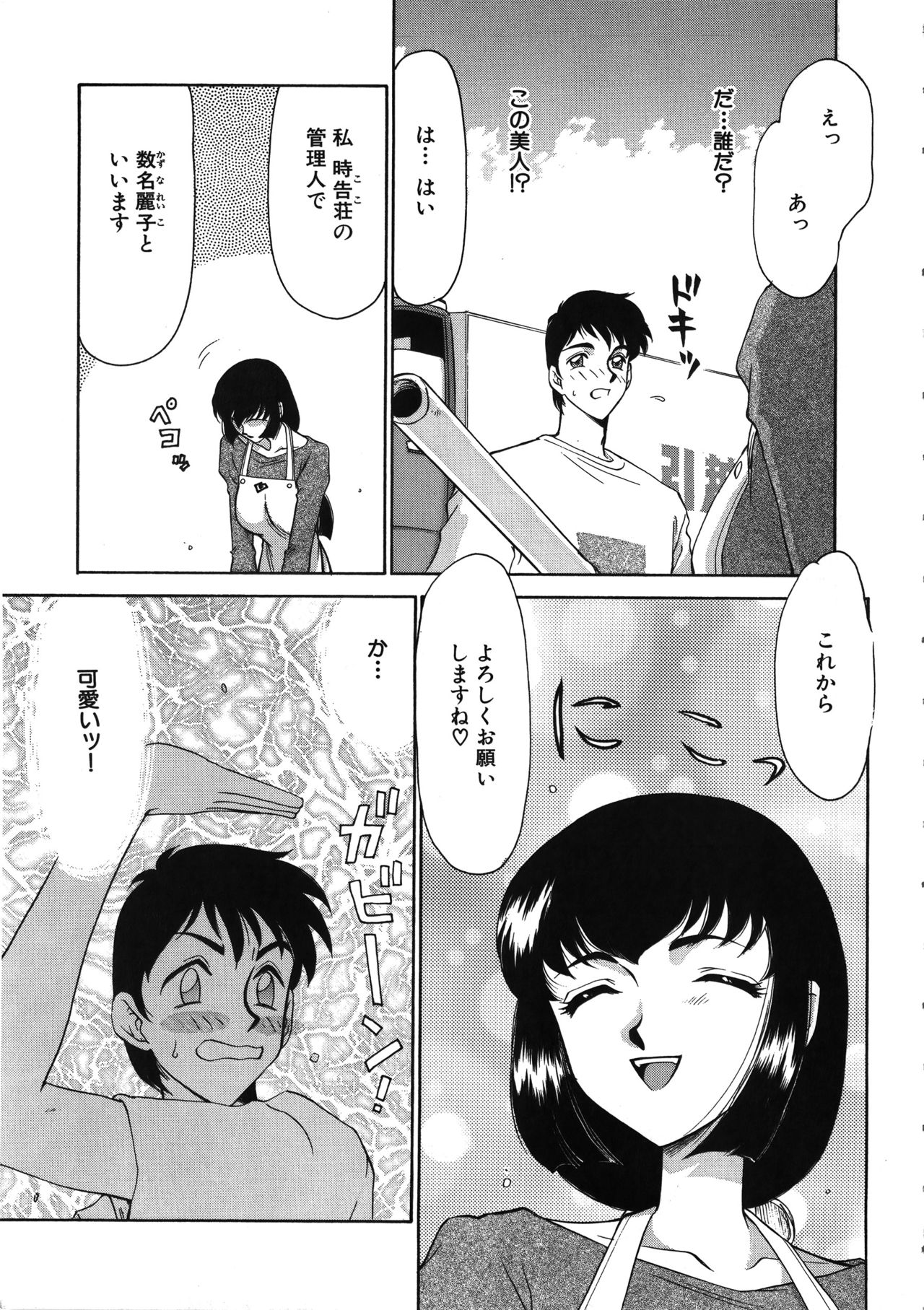 Yuukyuu no Toki page 8 full