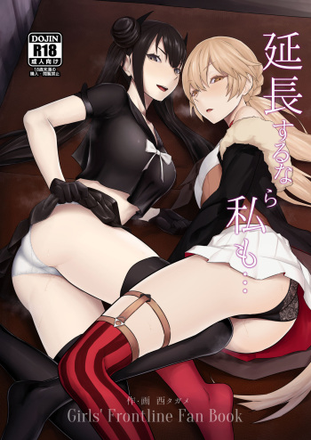 [Tagamesou (Nishi Tagame)] Enchou suru nara Watashi mo... (Girls' Frontline) [Digital] cover