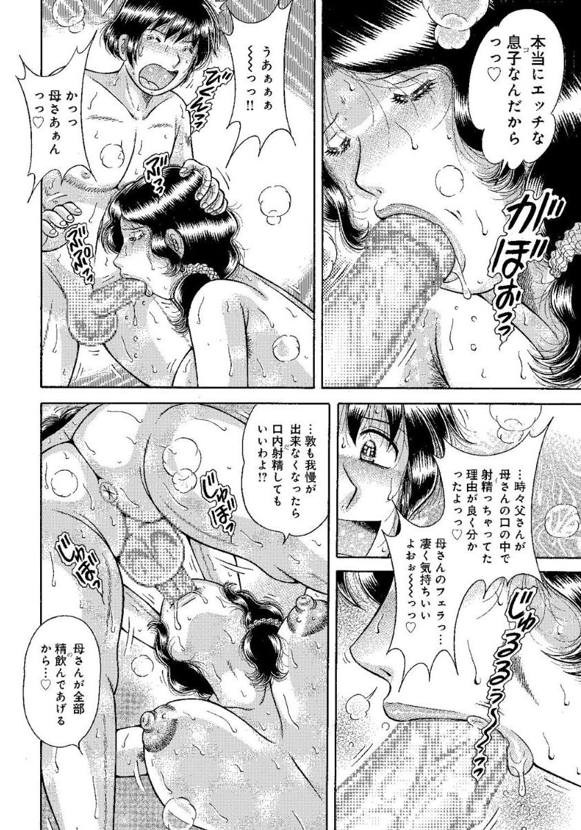 Houman Jukubo to Mothercon Musuko page 11 full