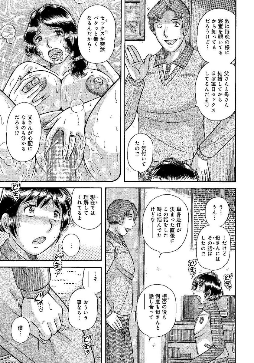 Houman Jukubo to Mothercon Musuko page 4 full