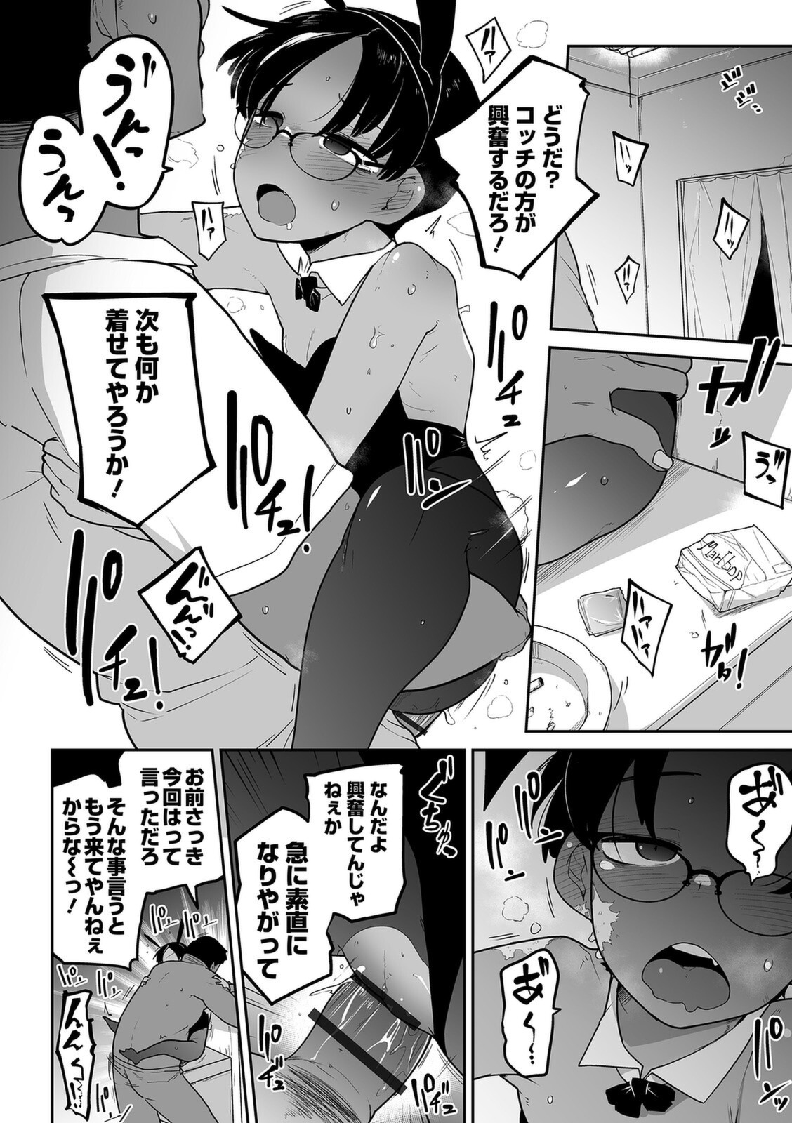 Ryona King Vol. 12 page 12 full
