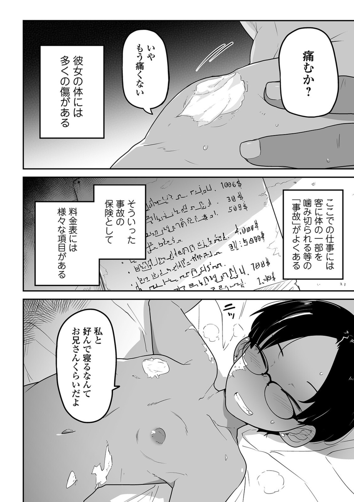 Ryona King Vol. 12 page 8 full