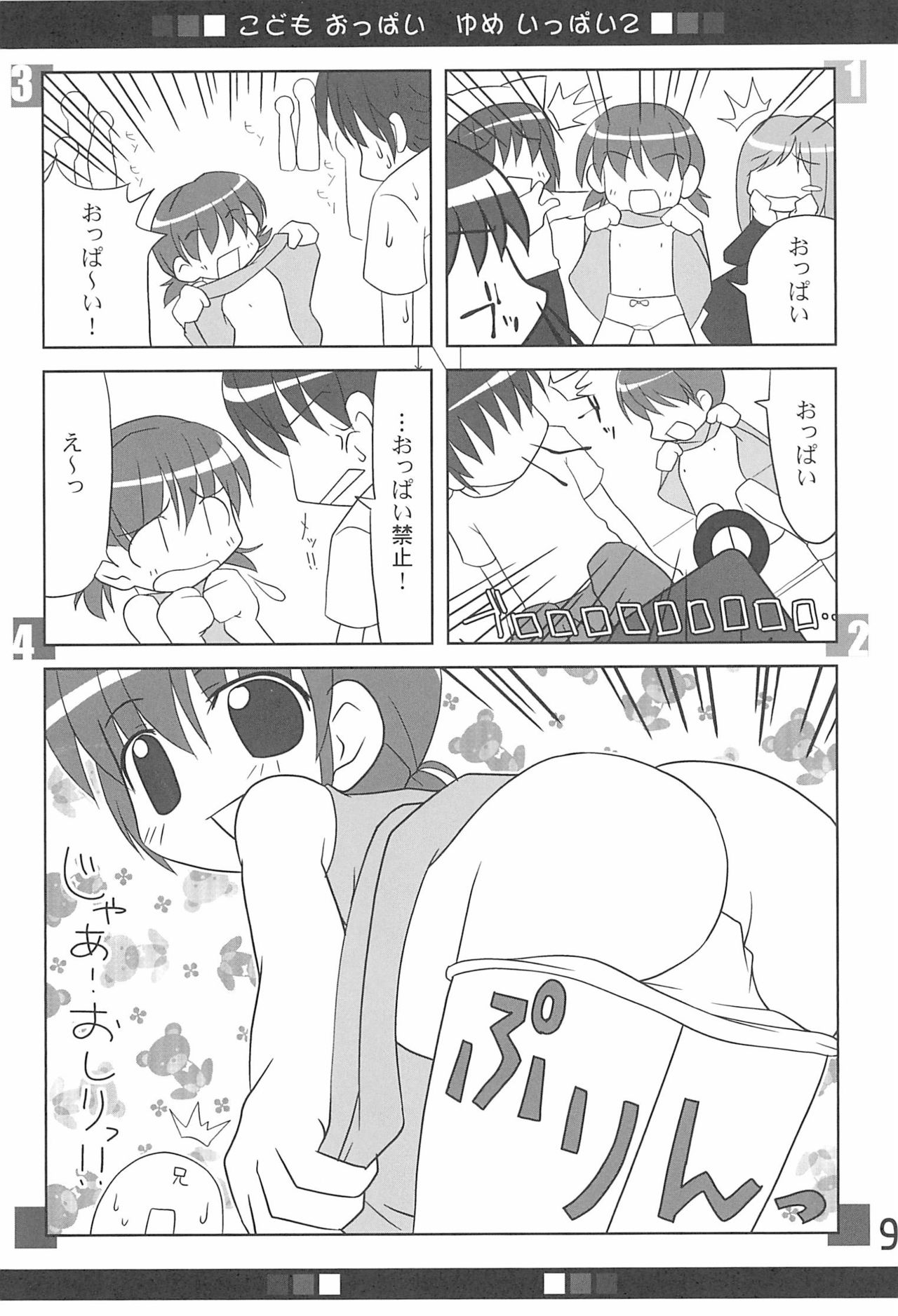 Imouto Pet ~premo~ page 11 full