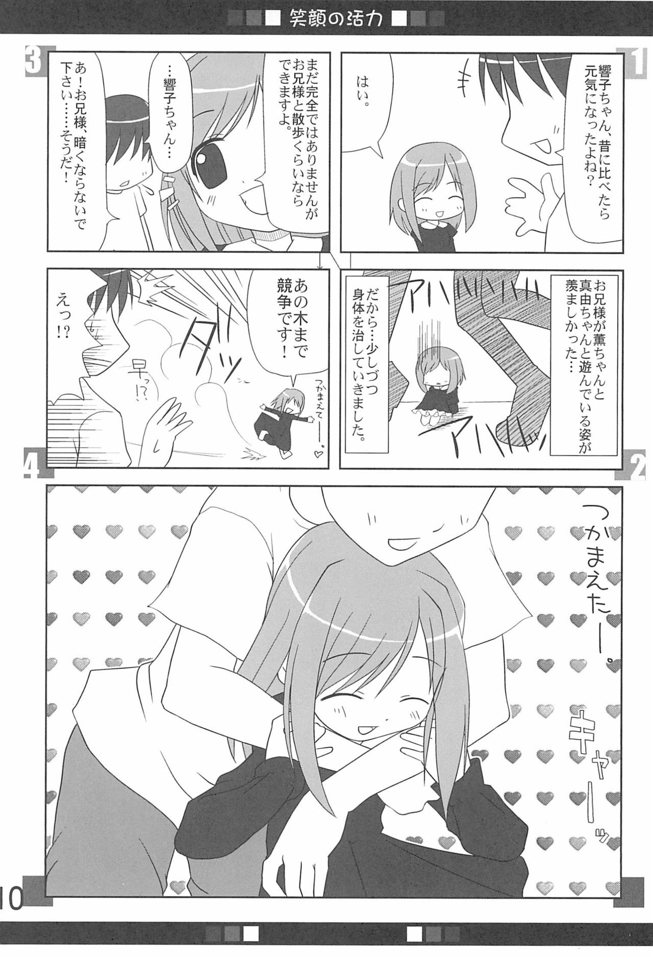 Imouto Pet ~premo~ page 12 full