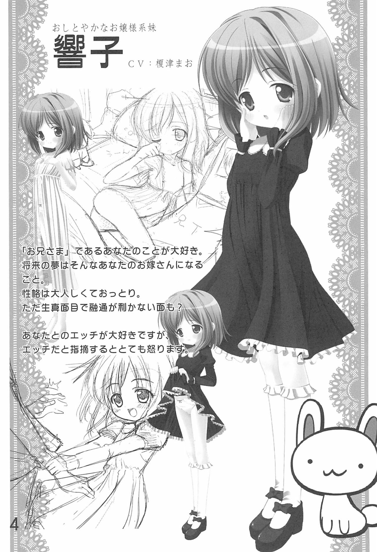 Imouto Pet ~premo~ page 6 full