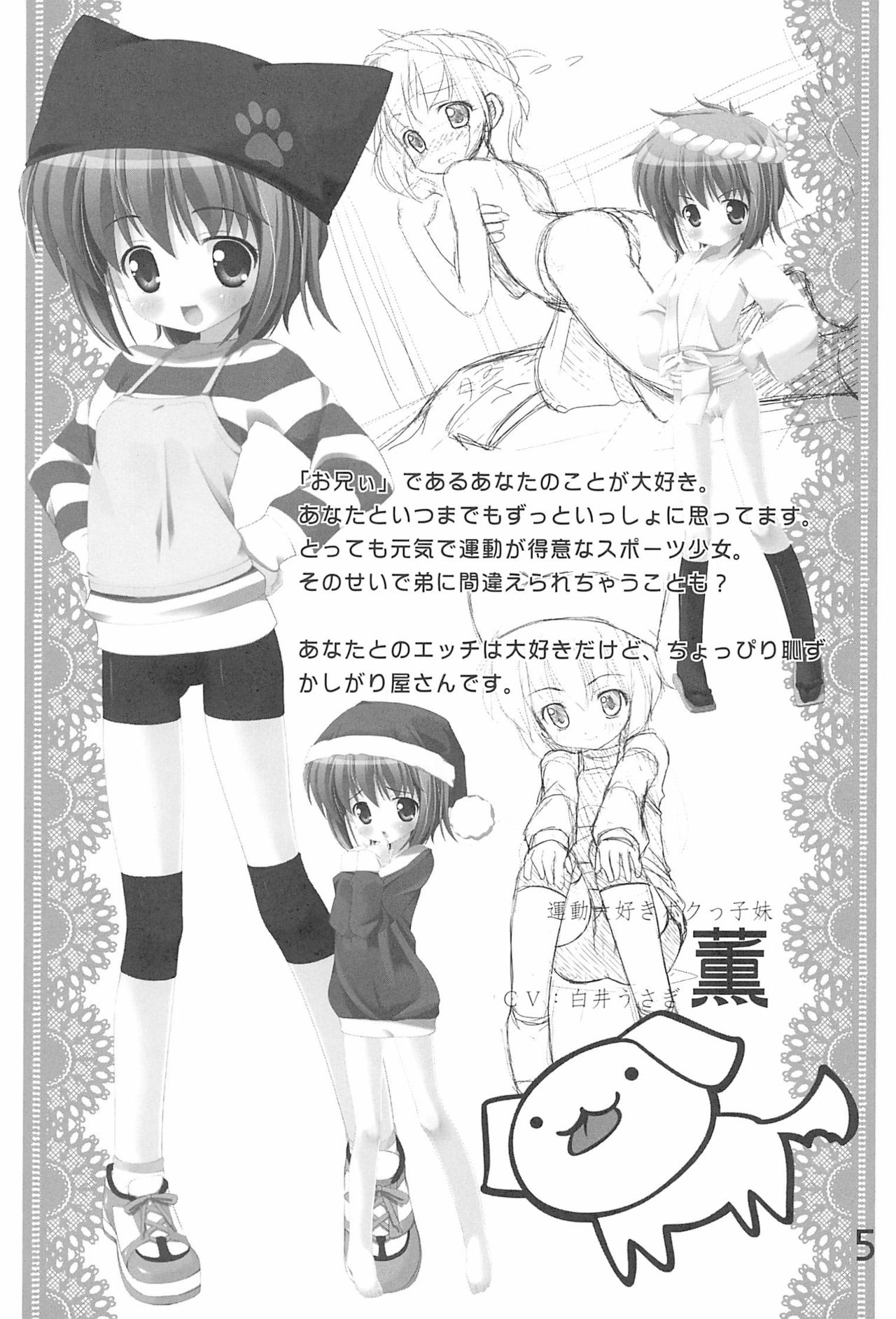 Imouto Pet ~premo~ page 7 full