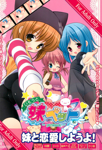 (C75) [Shiritsu Sakuranbo Shougakkou (Kumaki Todorokimaru, Misooden)] Imouto Pet ~premo~ cover