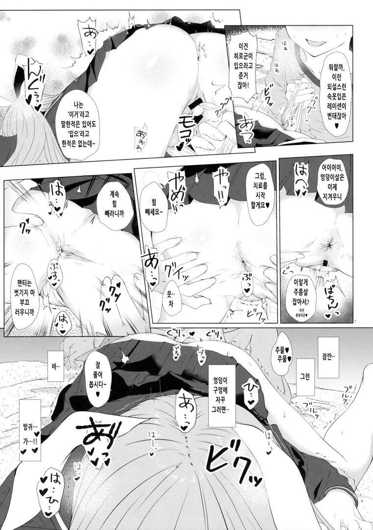 Reisen no Oshiri o Ijiru Hon | 레이센의 엉덩이를 만지는 책 page 6 full