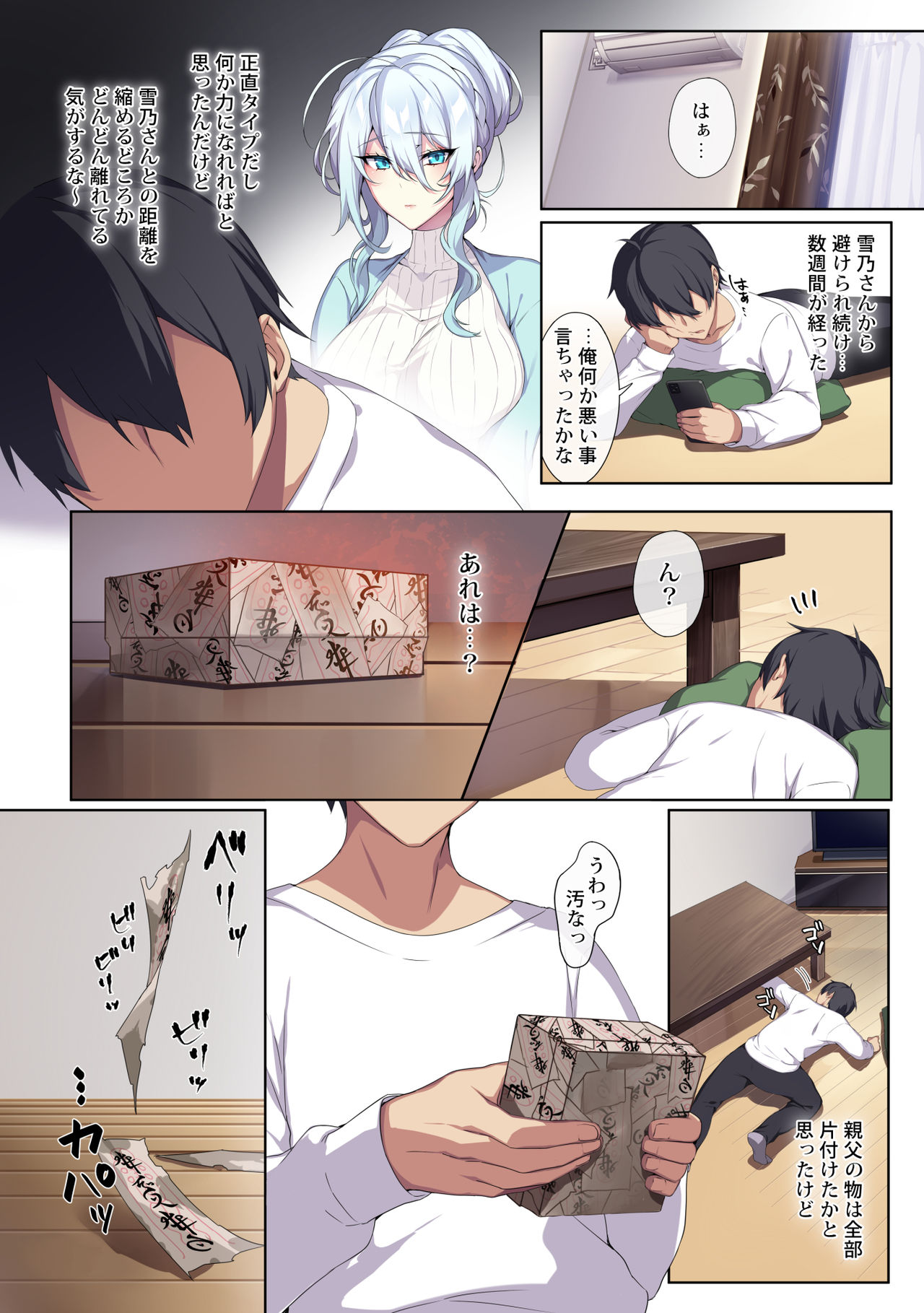 Hitozukiai ga Nigate na Miboujin no Yukionna-san to Noroi no Yubiwa page 11 full