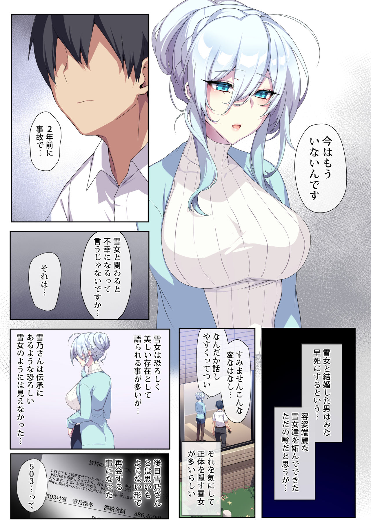 Hitozukiai ga Nigate na Miboujin no Yukionna-san to Noroi no Yubiwa page 6 full