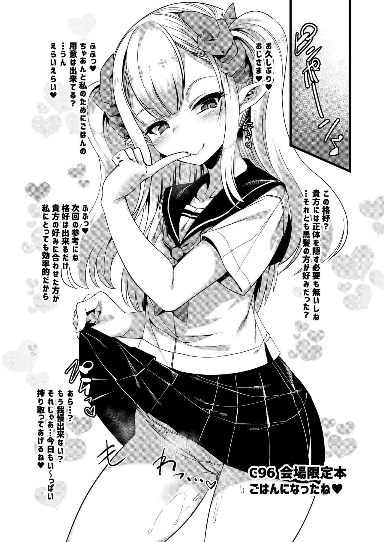 C96 Kaijou Genteibon Gohan ni Natta ne page 1 full