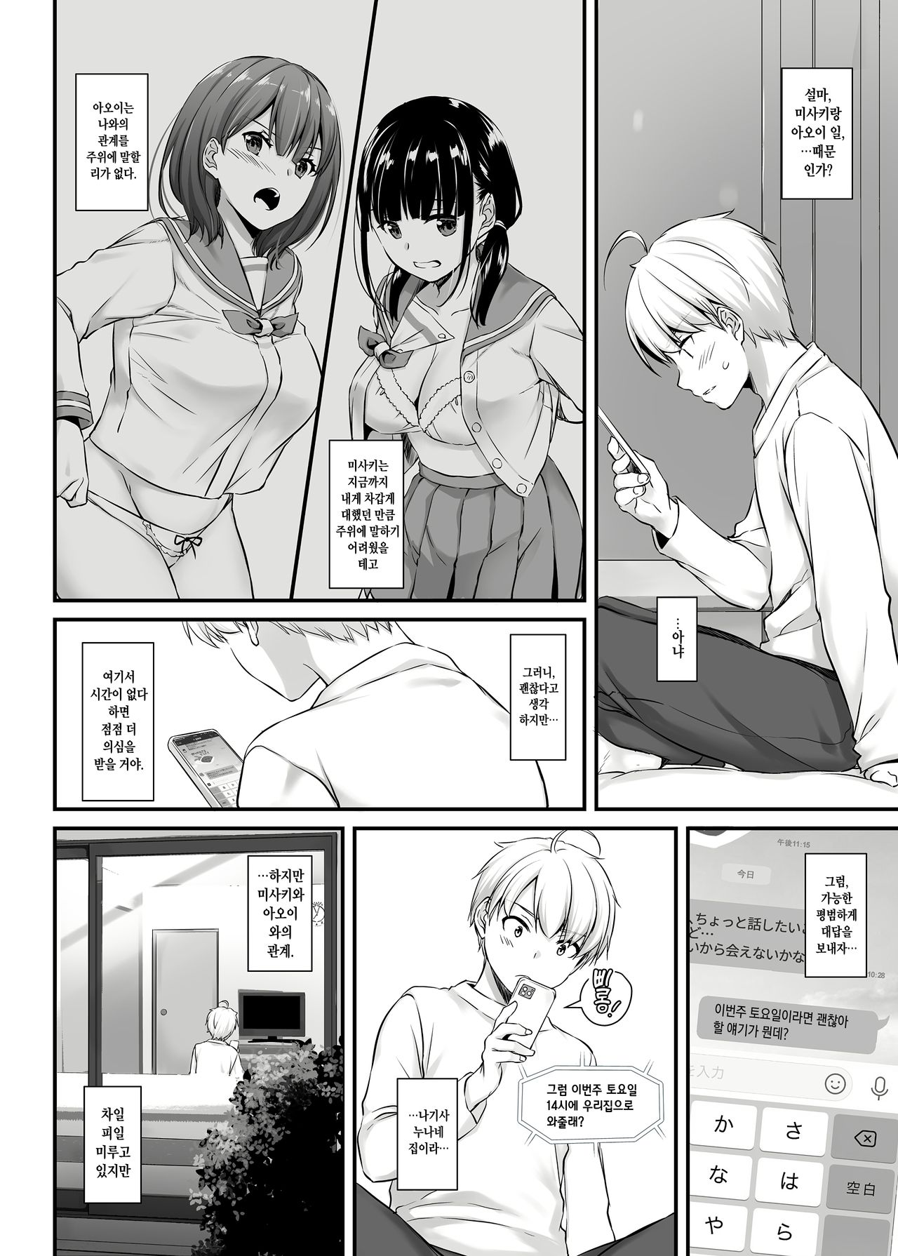 Otonanajimi 4 DLO-17 page 11 full