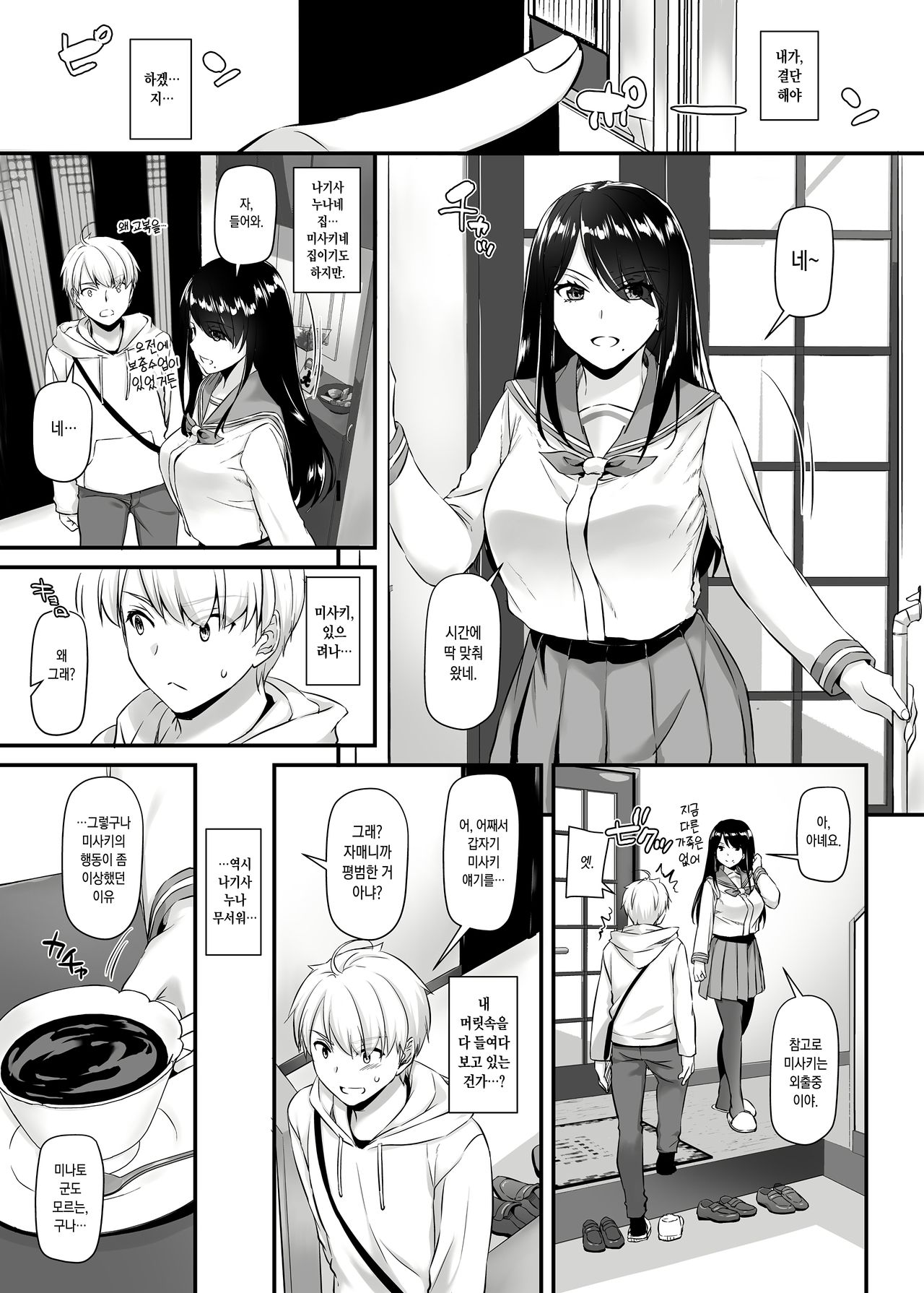 Otonanajimi 4 DLO-17 page 12 full
