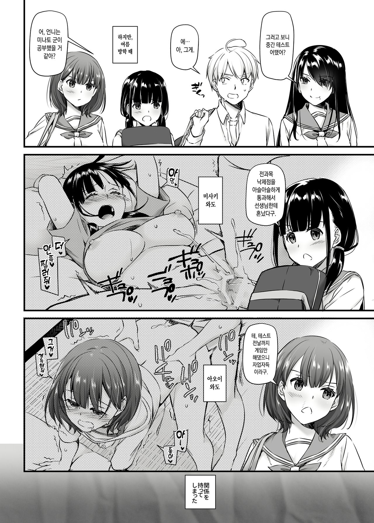 Otonanajimi 4 DLO-17 page 5 full