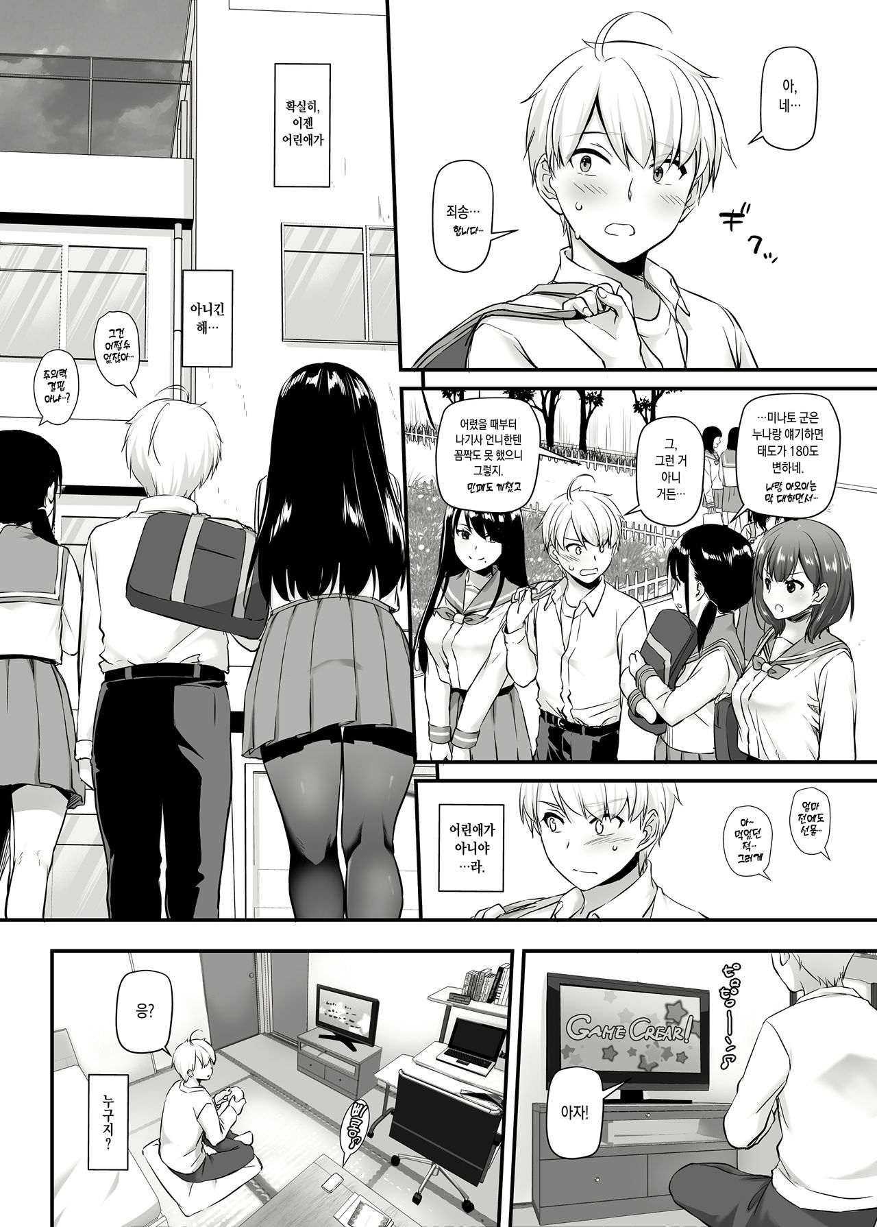 Otonanajimi 4 DLO-17 page 9 full