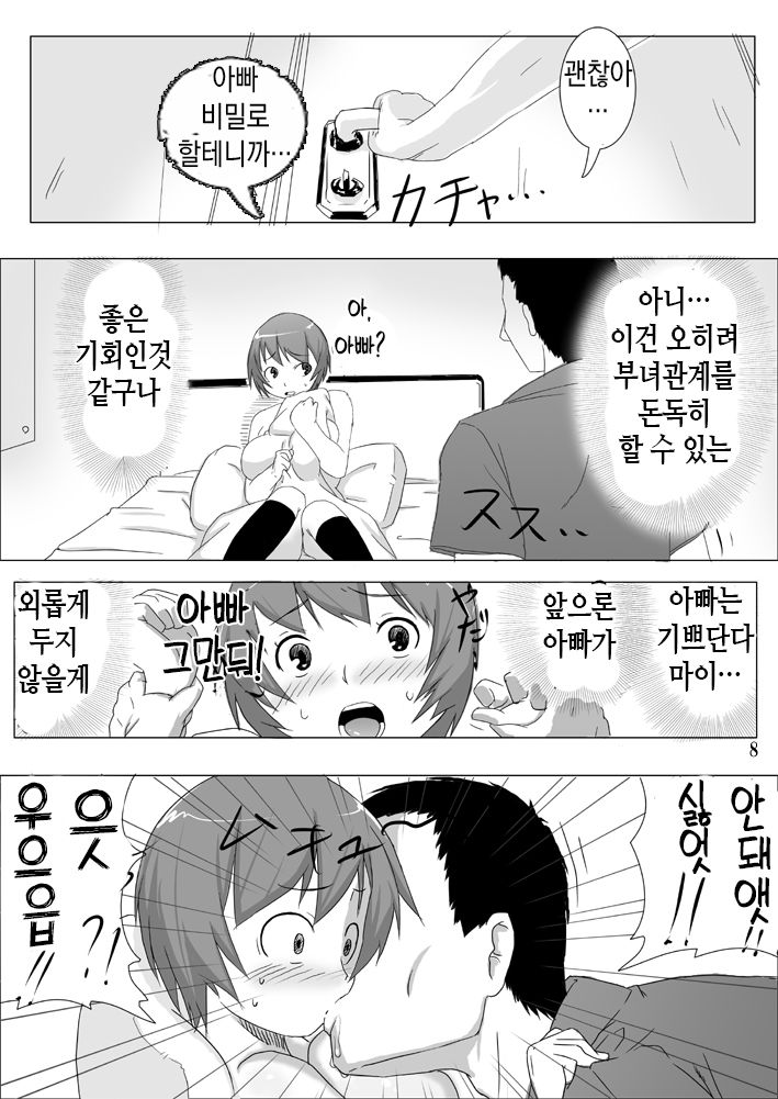 Musubote ~Watashi-tachi no 36-shuukan~ Vol. 1 | 딸임신 ~우리의 36주~ Vol. 1 page 10 full