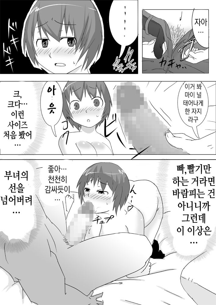 Musubote ~Watashi-tachi no 36-shuukan~ Vol. 1 | 딸임신 ~우리의 36주~ Vol. 1 page 12 full