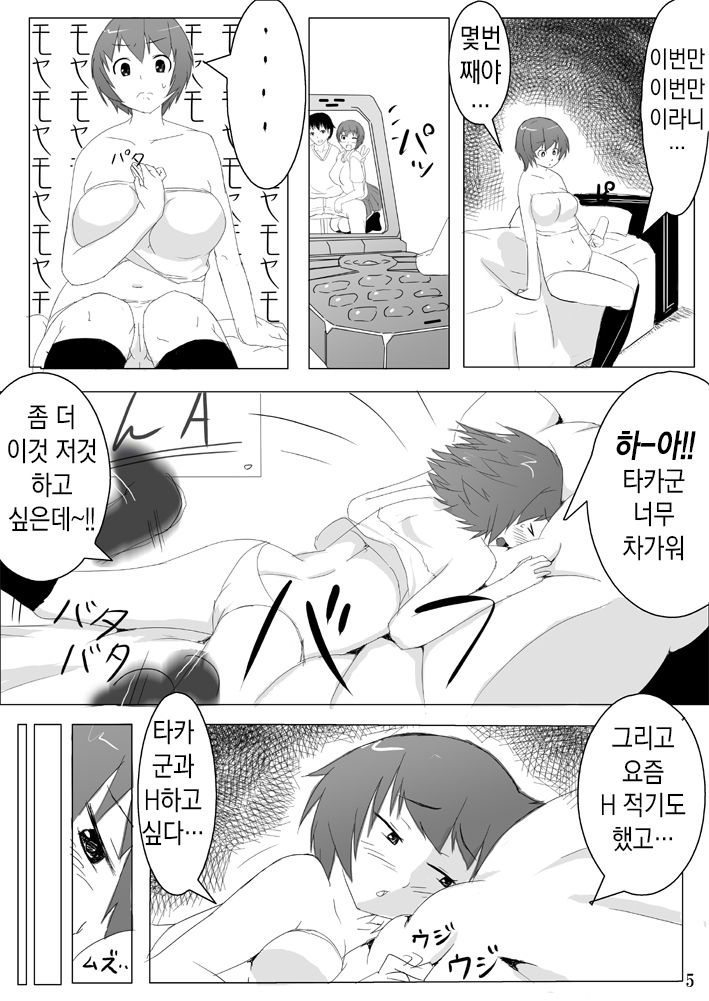 Musubote ~Watashi-tachi no 36-shuukan~ Vol. 1 | 딸임신 ~우리의 36주~ Vol. 1 page 7 full