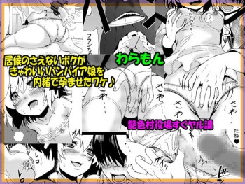 [Enshoku Murayakuba Suguyaruka] Isourou no Saenai Boku ga Kyawaii Bampire Musume o Naisho de Haramaseta Wake (Touhou Project) cover