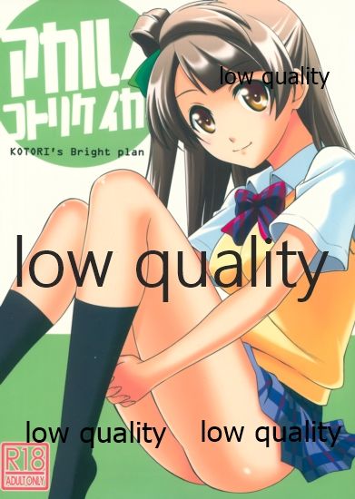 Akarui Kotori Keikaku KOTORI's Bright plan page 1 full