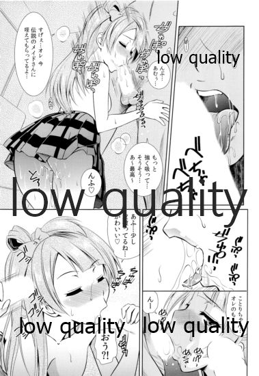 Akarui Kotori Keikaku KOTORI's Bright plan page 12 full