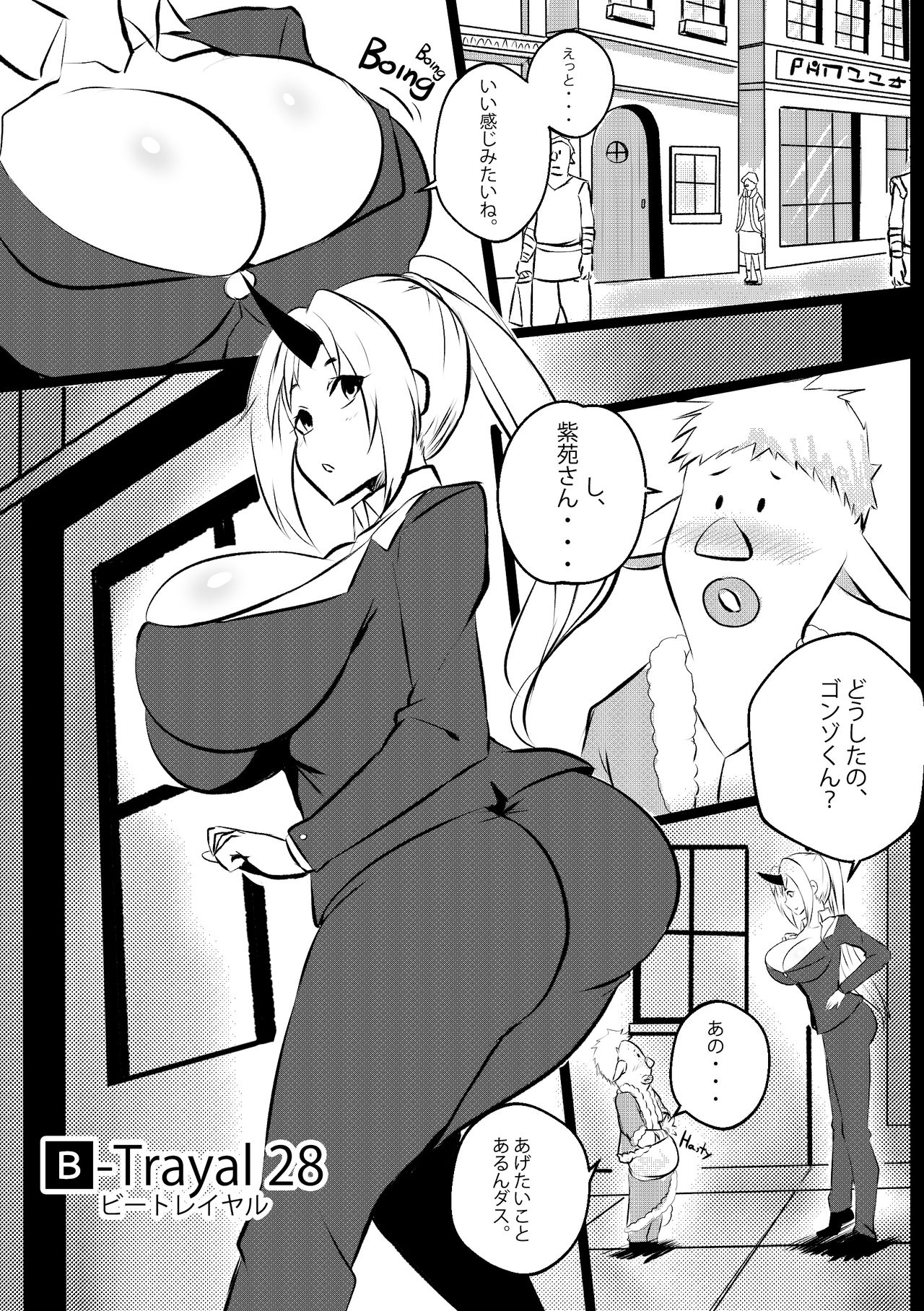 B-Trayal 28 Shion（転生したらスライムだった件） page 3 full