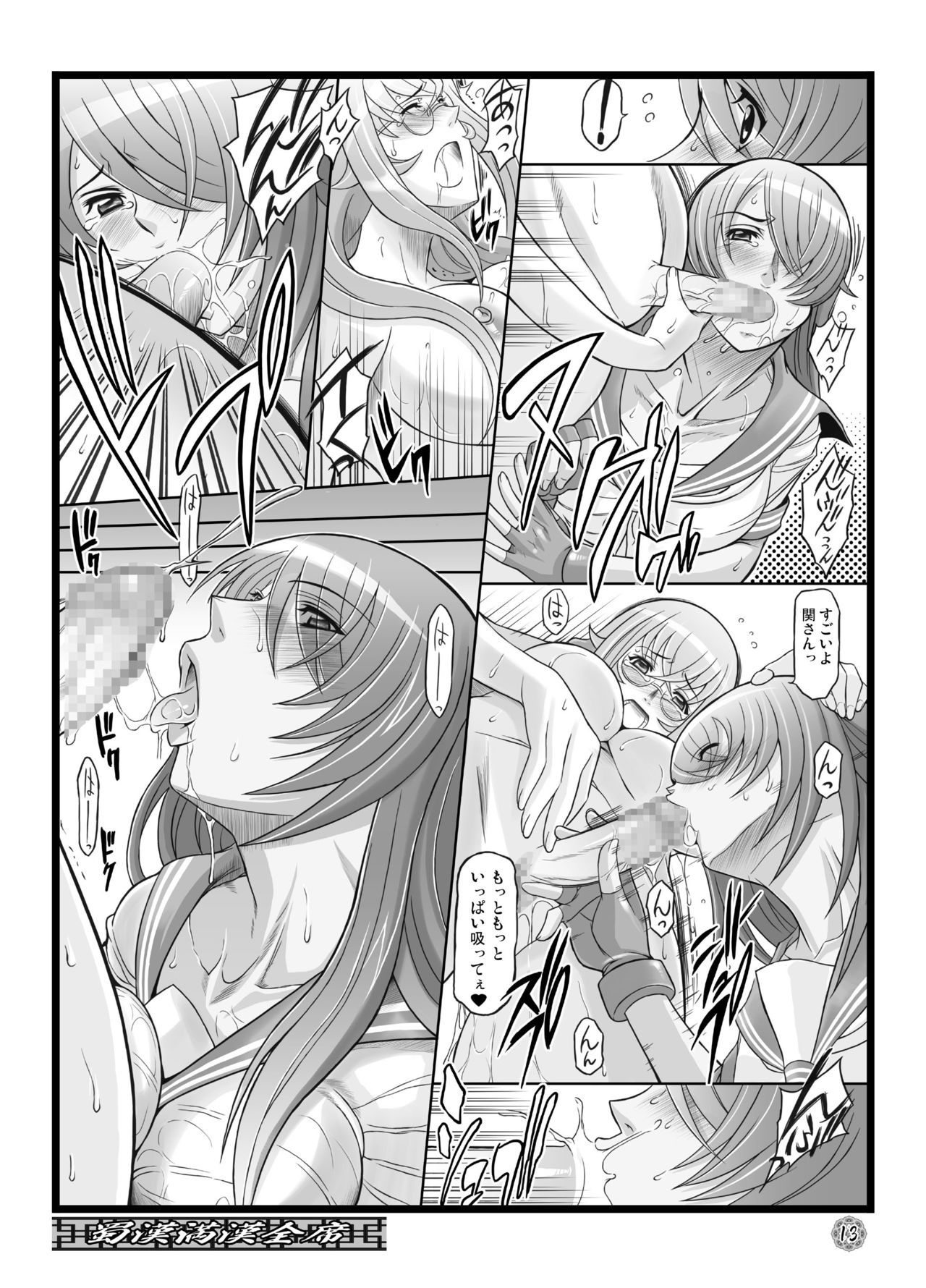 Shokukan Mankan Zenseki page 12 full