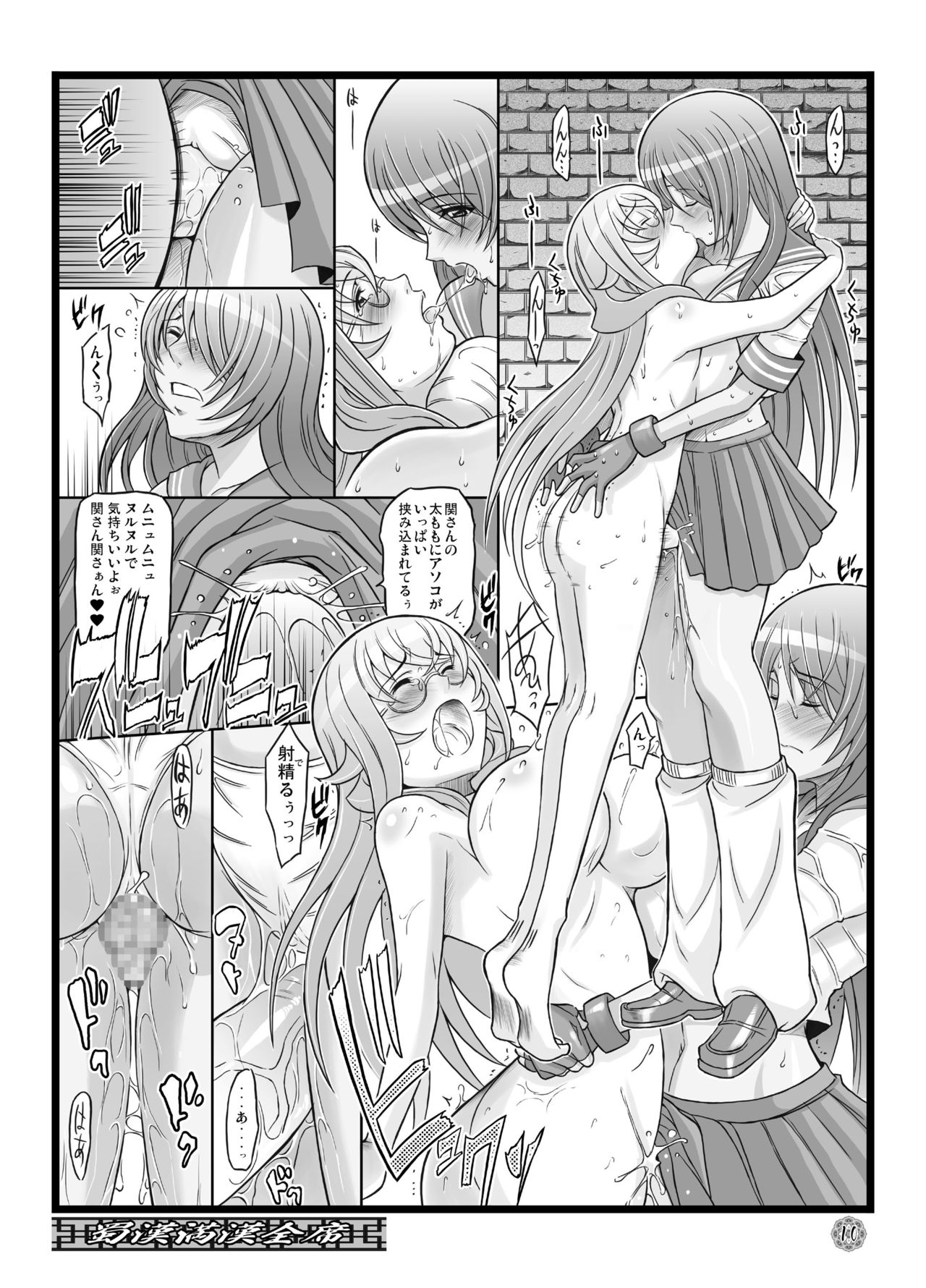 Shokukan Mankan Zenseki page 9 full