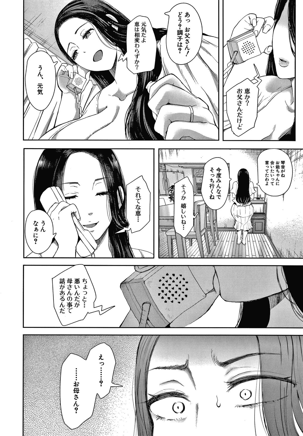 Netorareta Hitozuma page 10 full