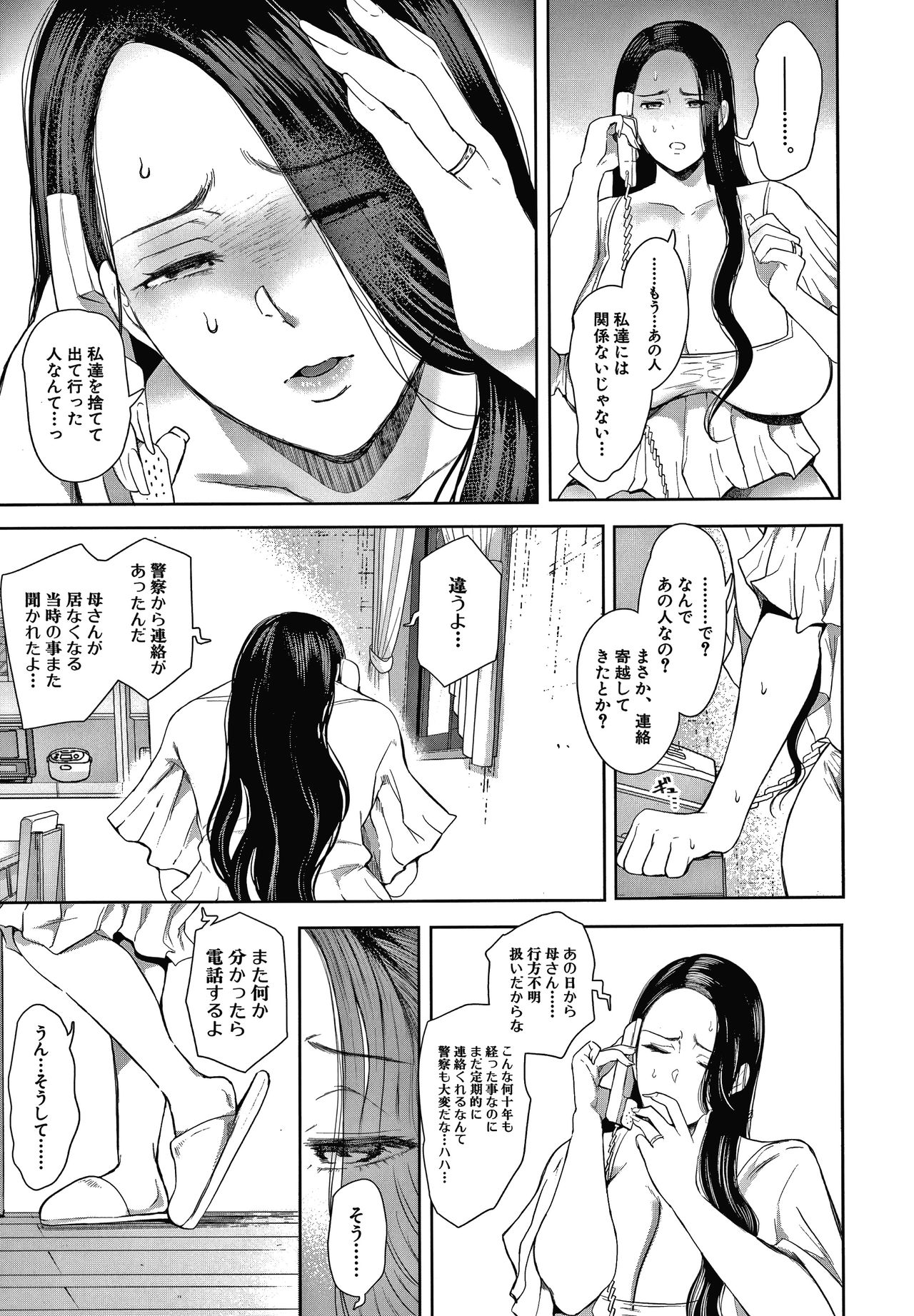 Netorareta Hitozuma page 11 full