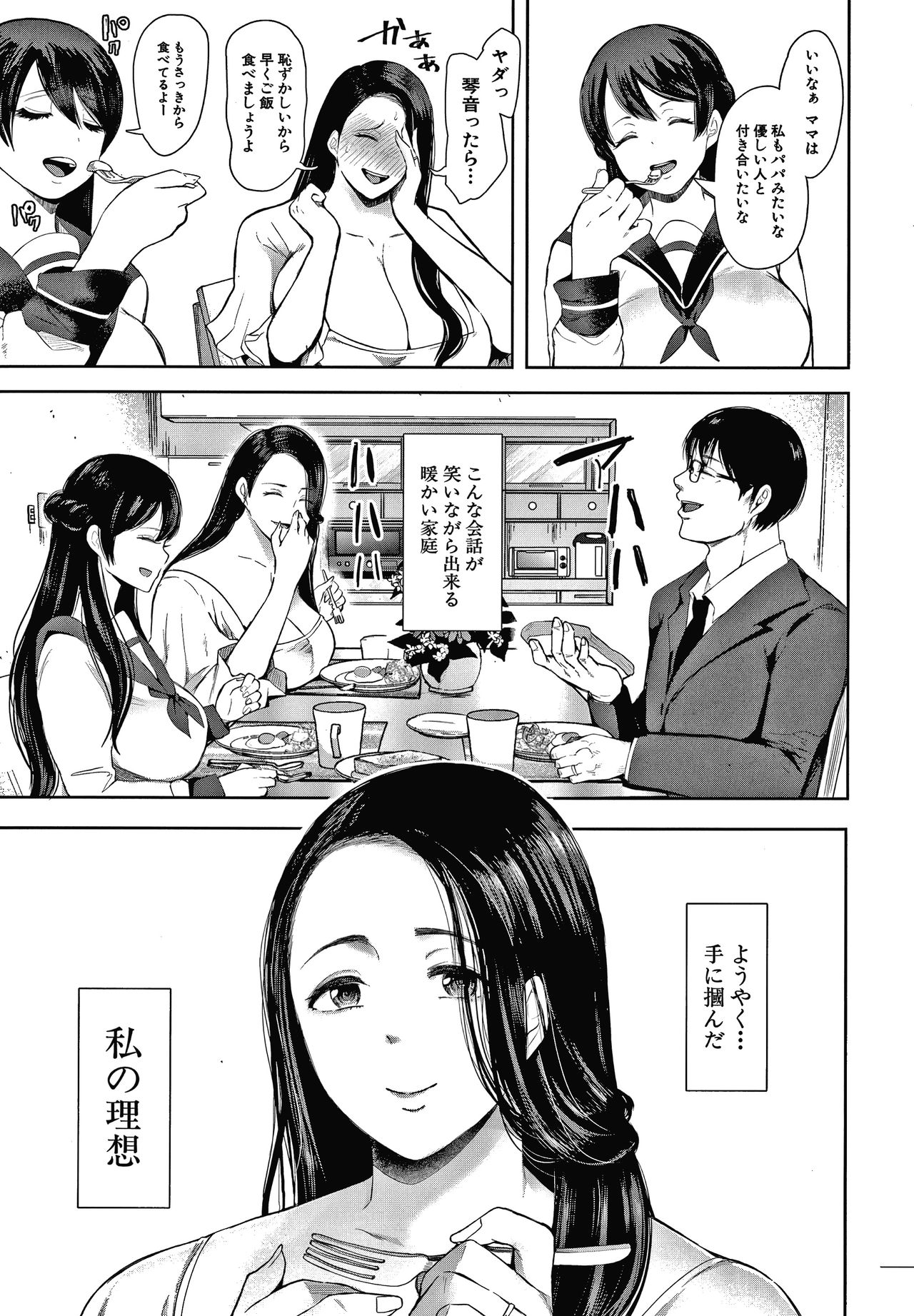 Netorareta Hitozuma page 7 full