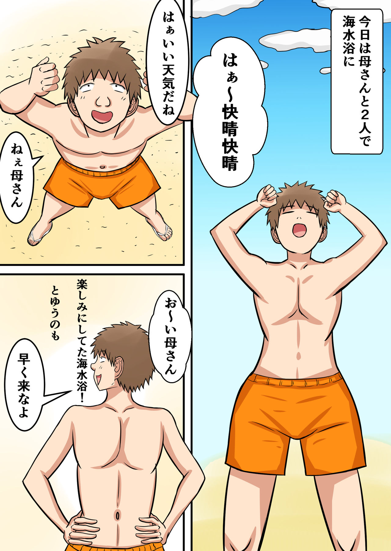 Oshi ni Yowai Kaa-san o Netoru! page 2 full