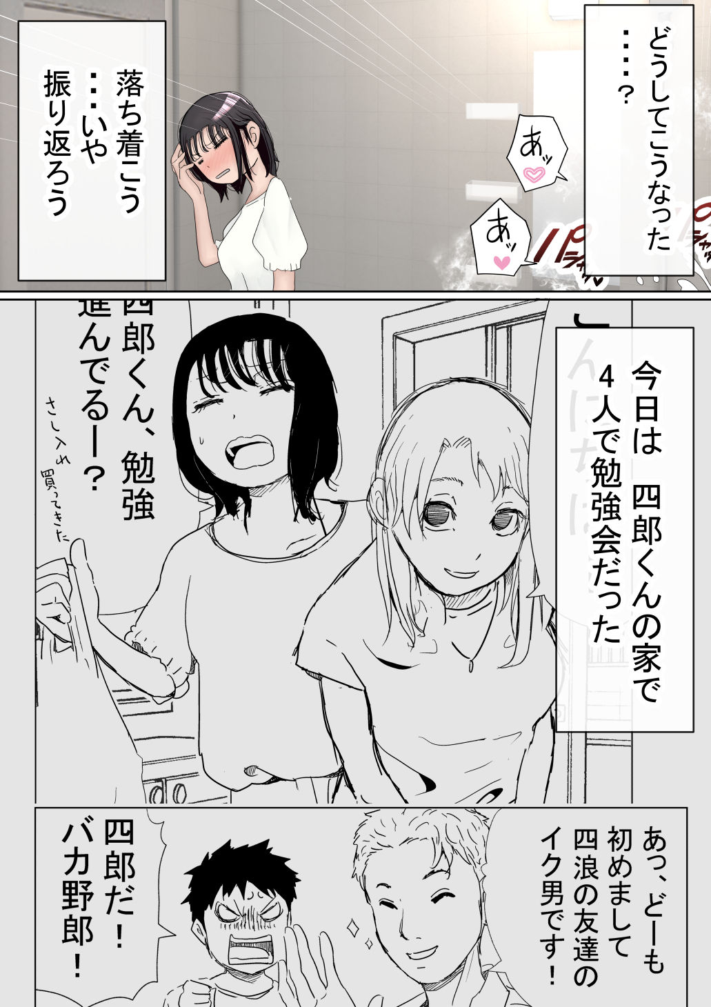 Ore no Kyonyuu Kanojo ga, Yarichin to Ofuro ni Hairu Koto ni NTR 2 page 10 full