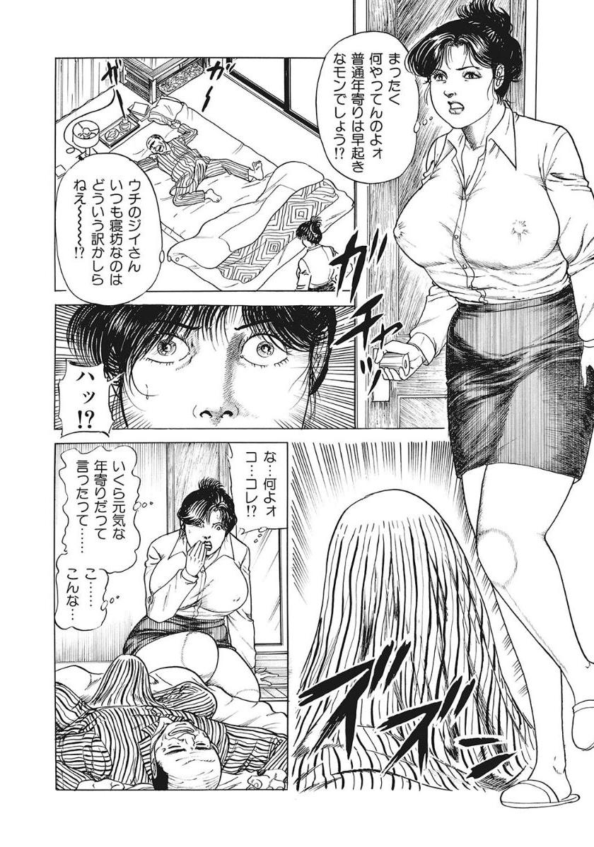 四十路嫁のSEXの味 page 8 full