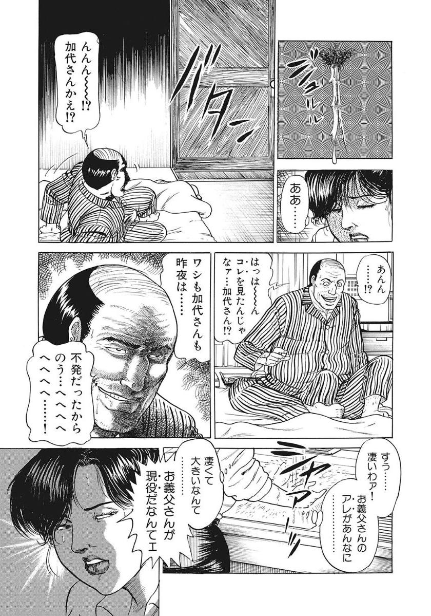 四十路嫁のSEXの味 page 9 full