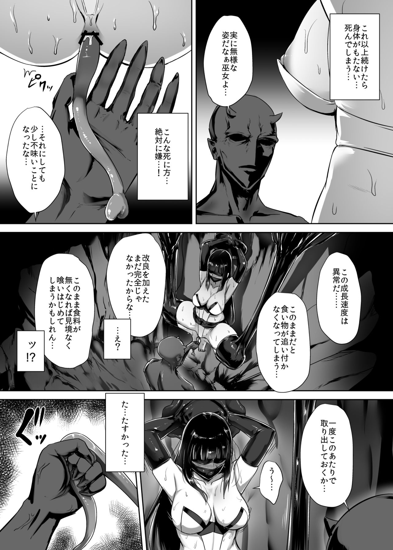 Taima Miko ~Haiboku no Kikumon~ page 11 full