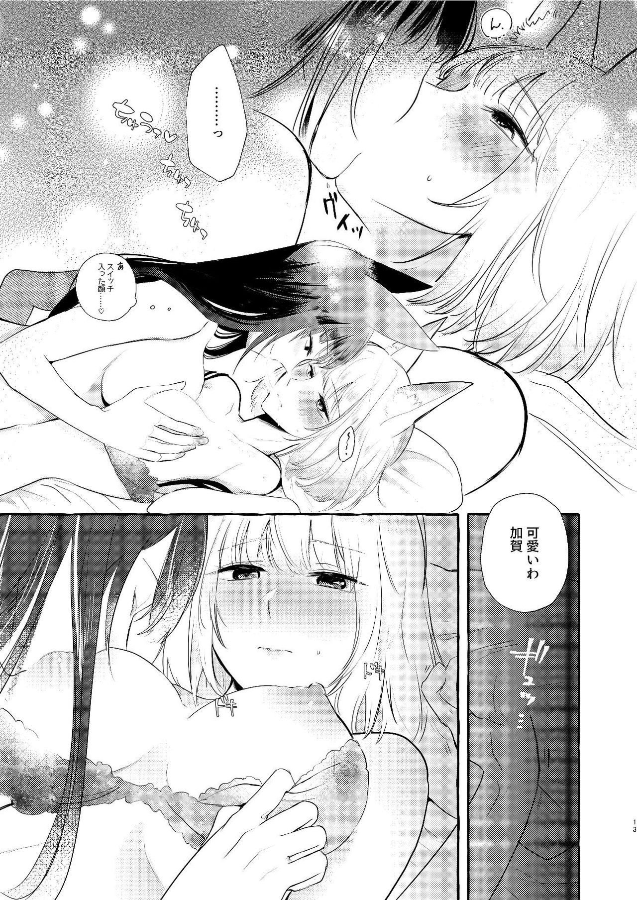 Oshi ga Oshi o Daita page 12 full