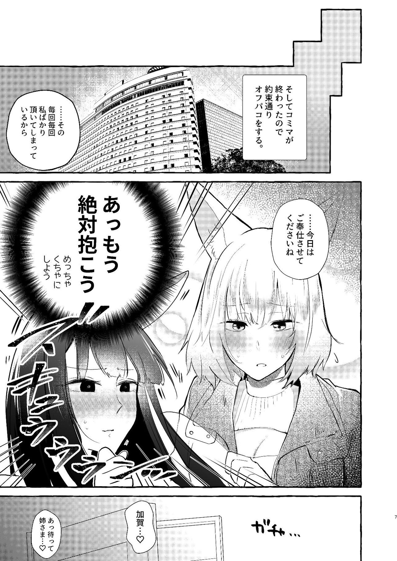 Oshi ga Oshi o Daita page 6 full