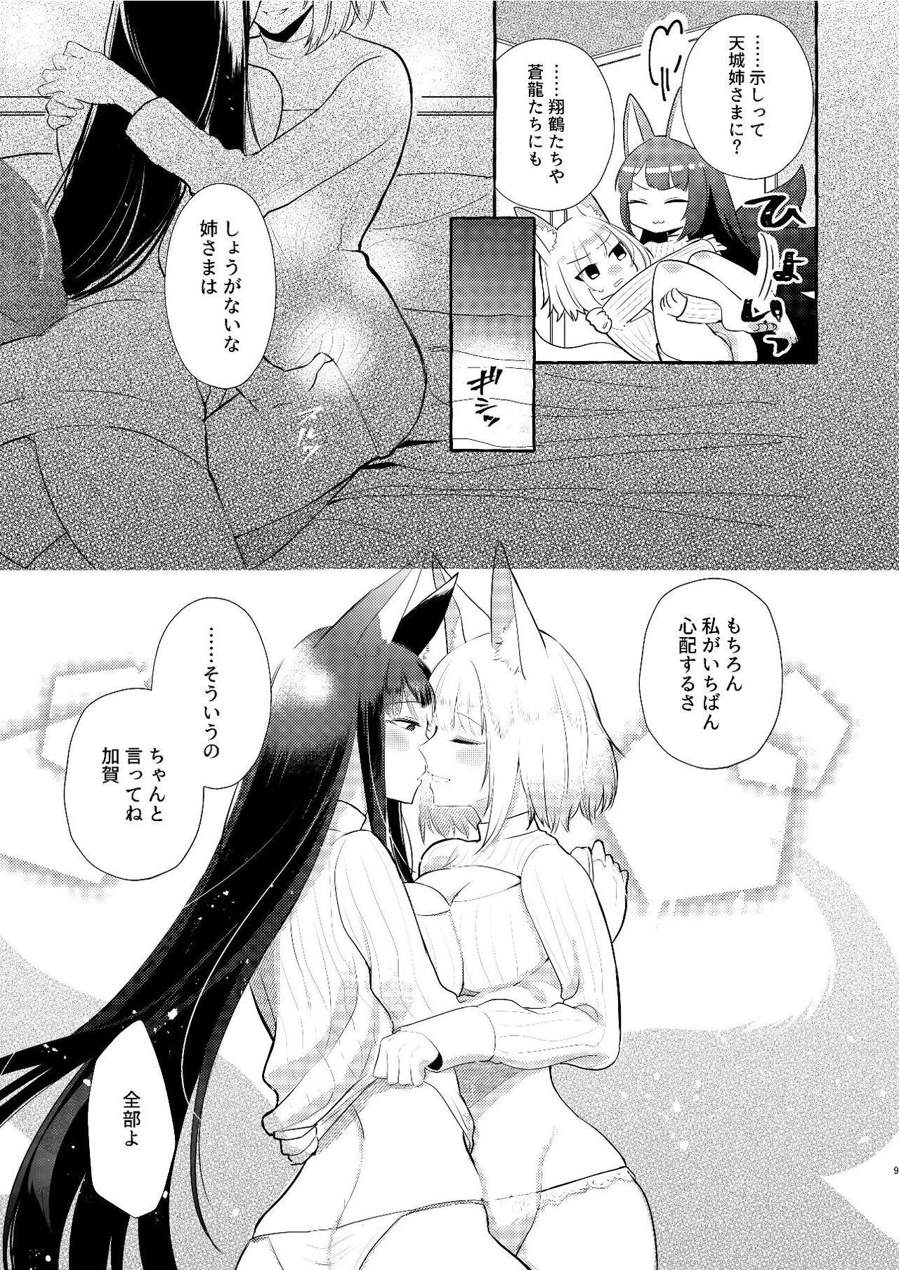 Oshi ga Oshi o Daita page 8 full